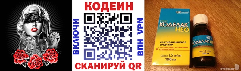 Codein Purple Drank  Купить  Чита 